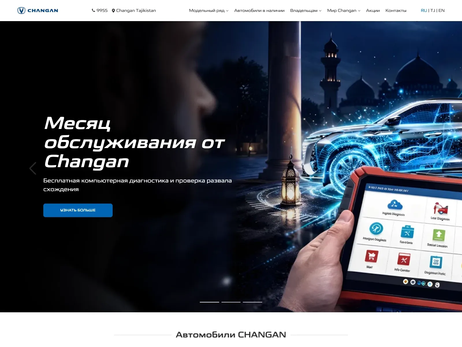 Сайт Changan Tajikistan